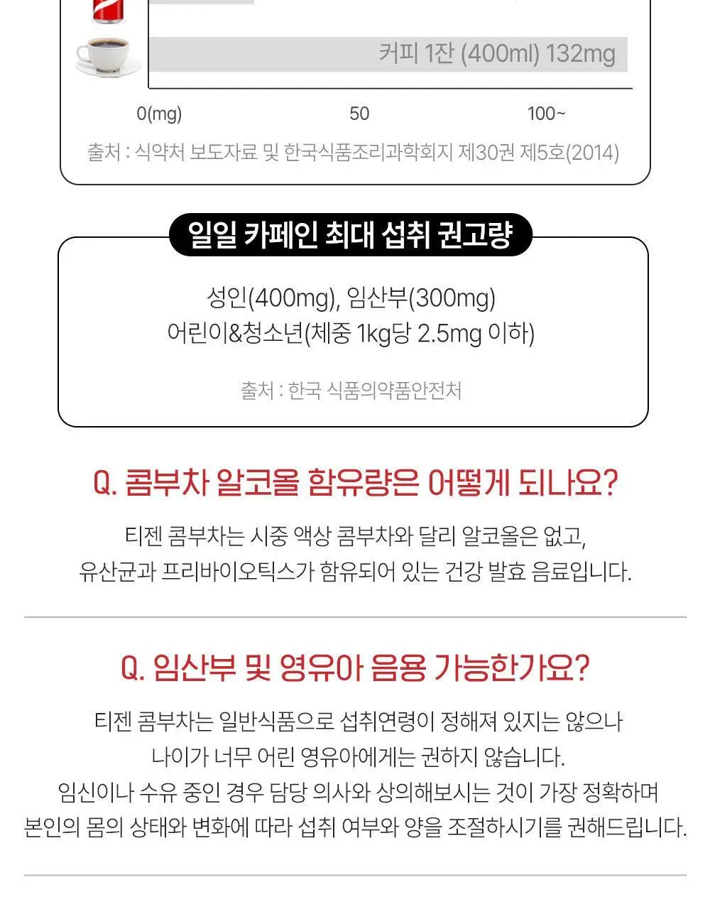 [NEW] 티젠 콤부차 30T 3종 택 1 (매실/스트로베리키위/청귤라임) 상세페이지 20